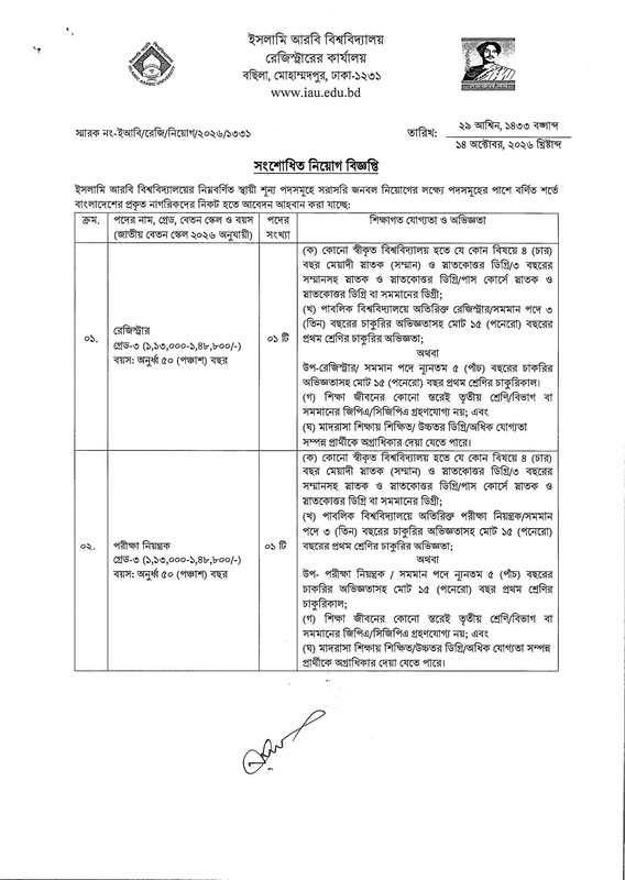 Islamic-Arabic-University-Officer-Job-Circular-2026-PDF-2