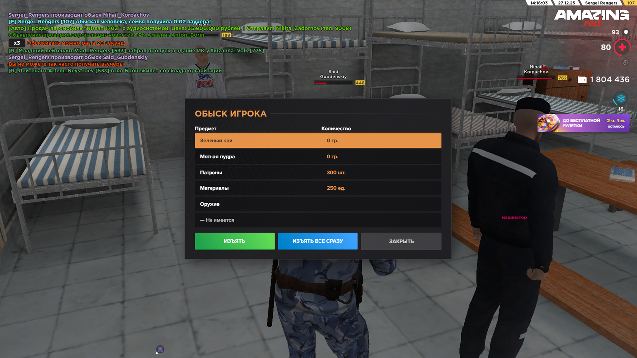 AMAZING ONLINE 27 12 2025 14 16 04