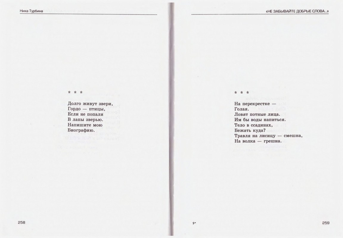 Turbina-Nika-Chtoby-ne-zabyt-88-174-page-0043