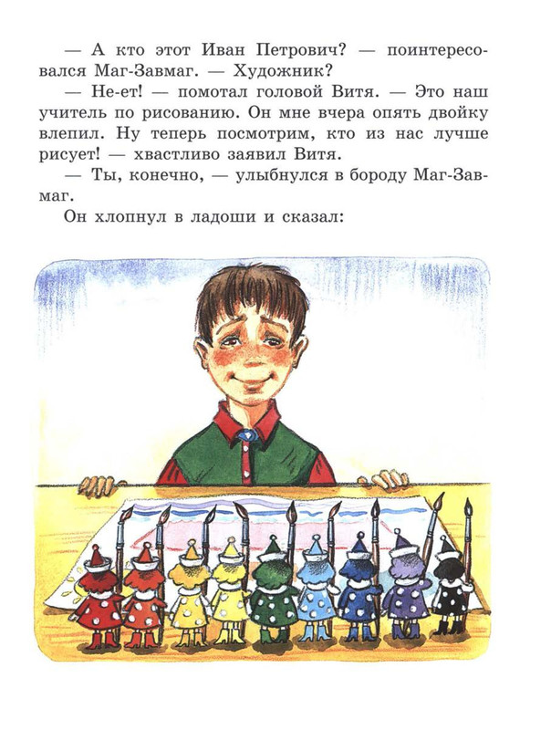 Sutejev-Vladimir-Volshebnyj-magazin-53