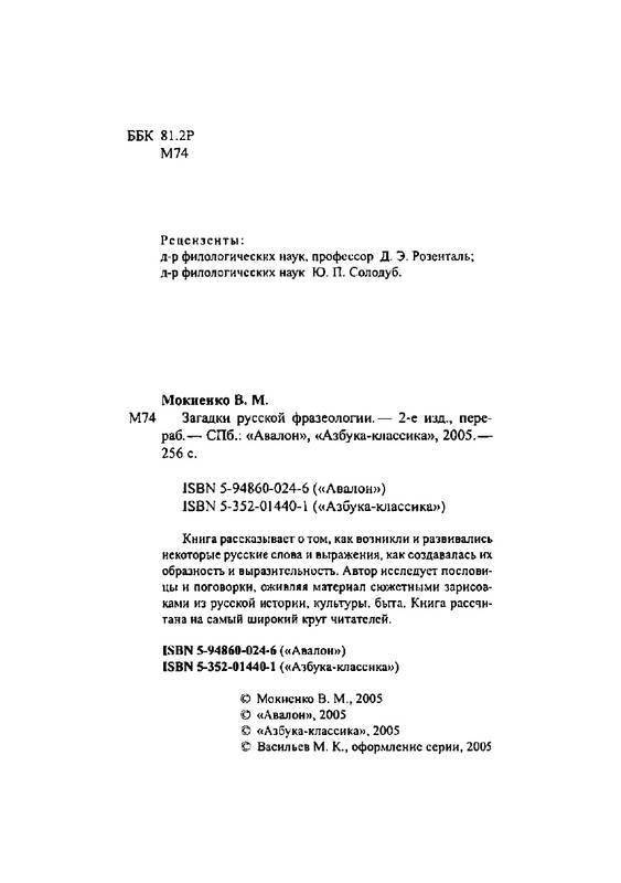 Загадки русской фразеологии_page-0002