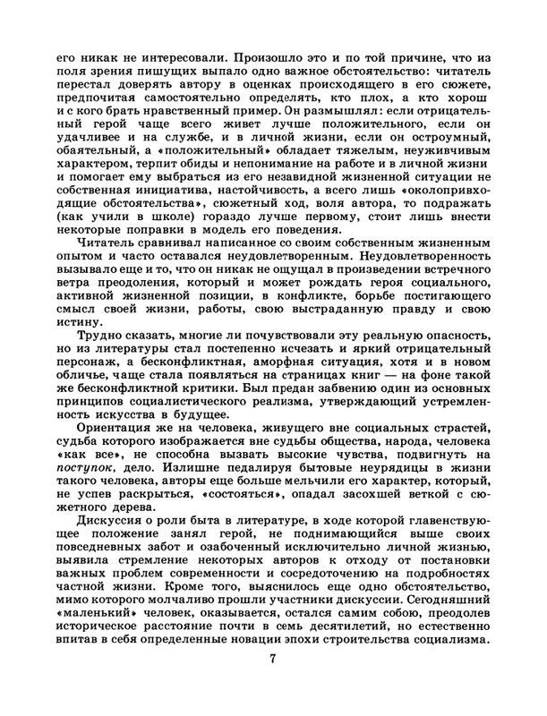 БО 1986 № 41 • Сергей Колов - Постижение времени_page-0009