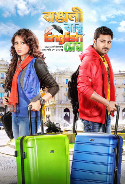 Bangali Babu English Mem (2014) Bengali AMZN HDRip x264 AAC 1080p 720p 480p ESub