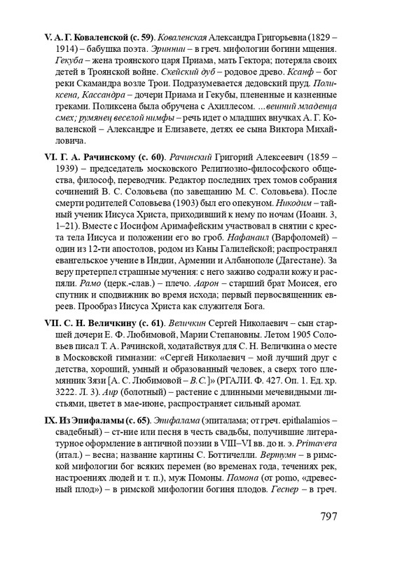 solovev-sergey-sobranie-stikhotvoreny-2007-page-0025