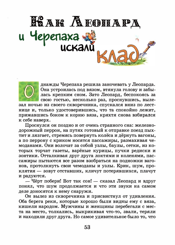 Saharnov-Svatoslav-Leopard-v-skvorechnike-2002-page-0056