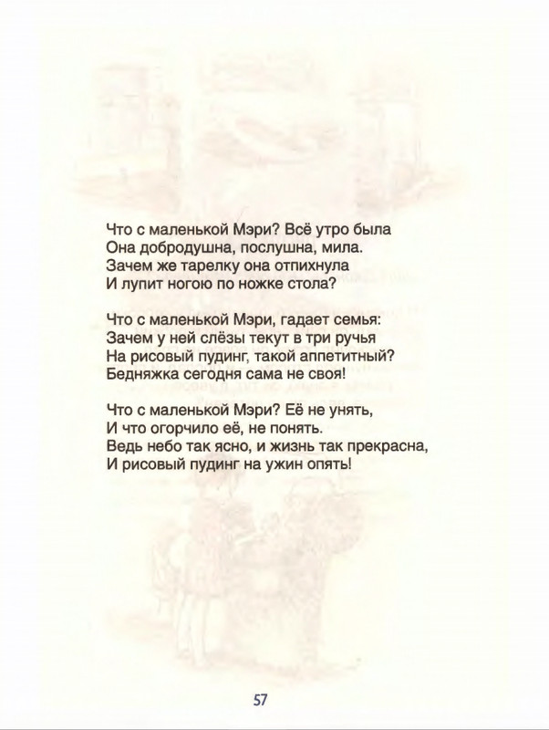 Милн А. А. - Стихи для Кристофера Робина - 2017_page-0058