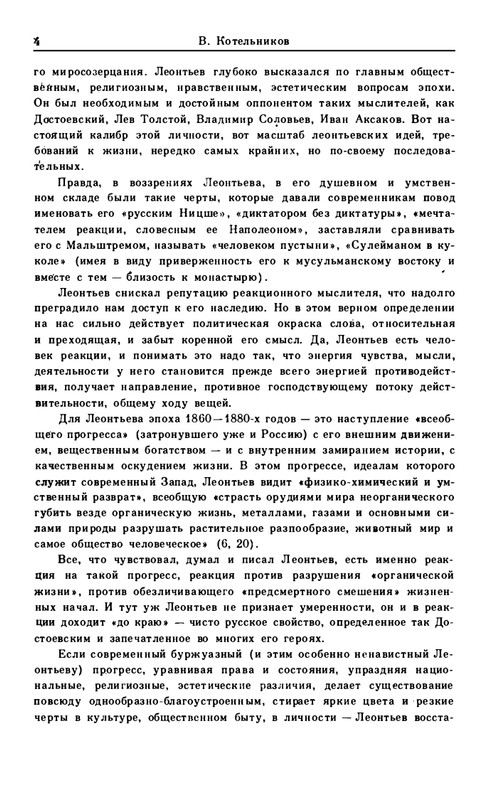 leontjev-egipetsky-golub-1991-page-0006