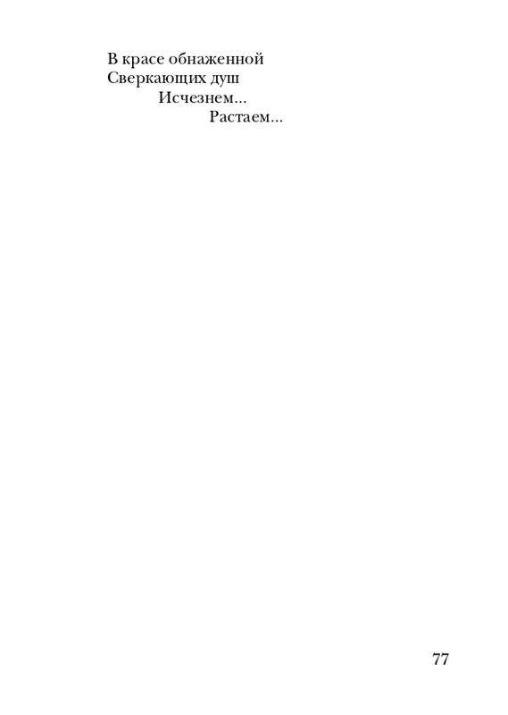 skryabin-poema-ekstaza-2008-page-0077