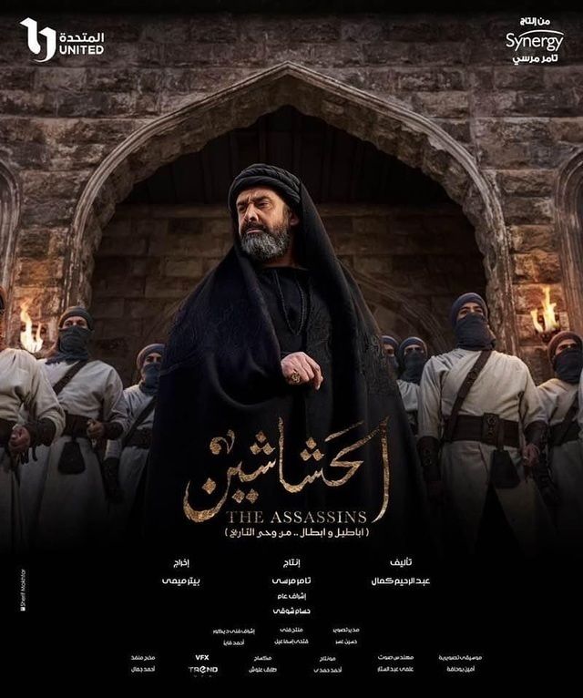 مسلسل الحشاشين الحلقة 1 ( 2024 )