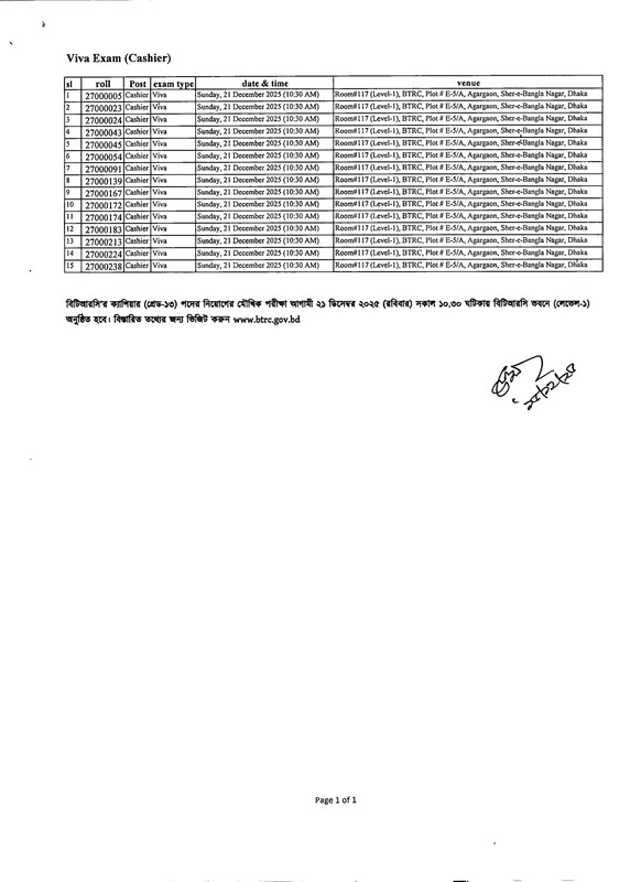 BTRC-Viva-Date-2025-PDF-03
