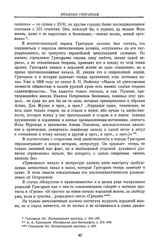 grigorjev-apollon-estetika-i-kritika-1980-page-0041