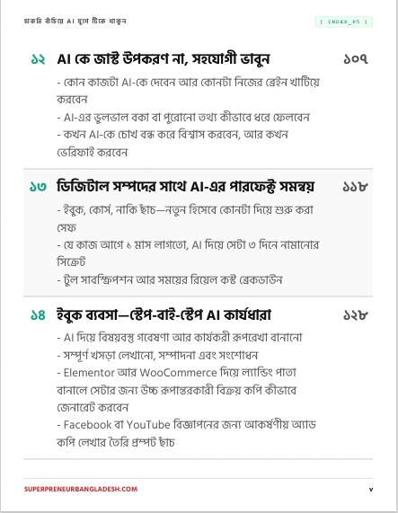পৃষ্ঠা ৭