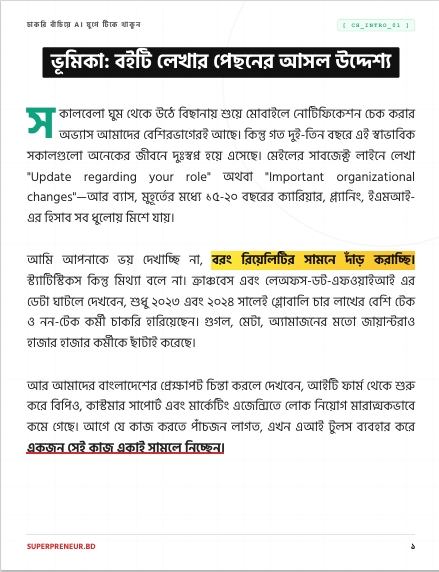 পৃষ্ঠা ১০