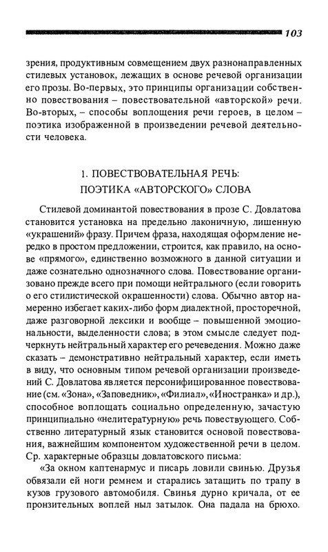 o-dovlatove-2001-page-0104