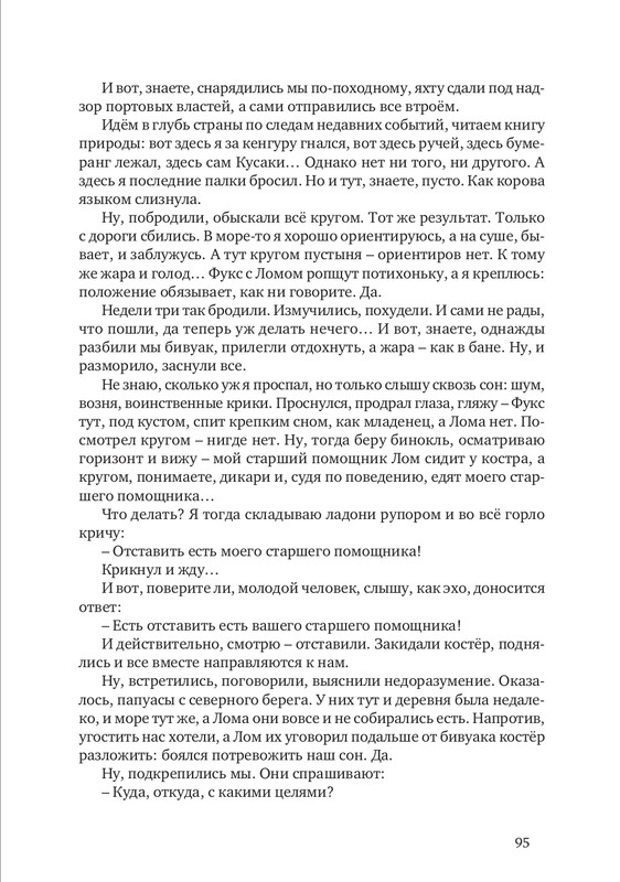nekrasov-andrey-priklyucheniya-kapitana-vrungelya-2017-1-144-page-0106
