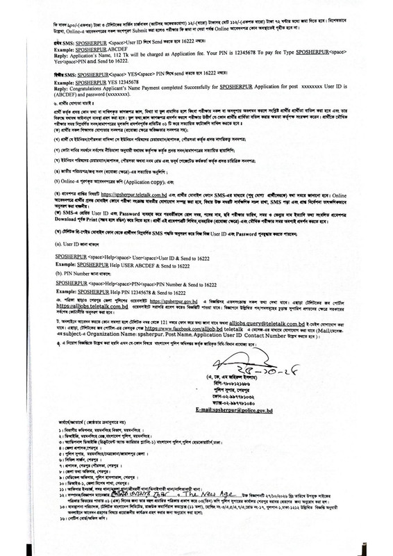Office-of-the-Superintendent-of-Police-Sherpur-Job-Circular-2026-PDF-2