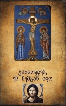 ეს ჩემგან იყო