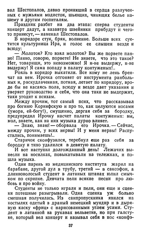 astafyev-zvezdopad-1984-page-0038