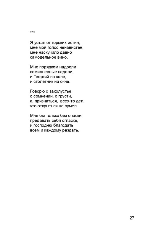 karp-krome-strakha-2013-page-0028