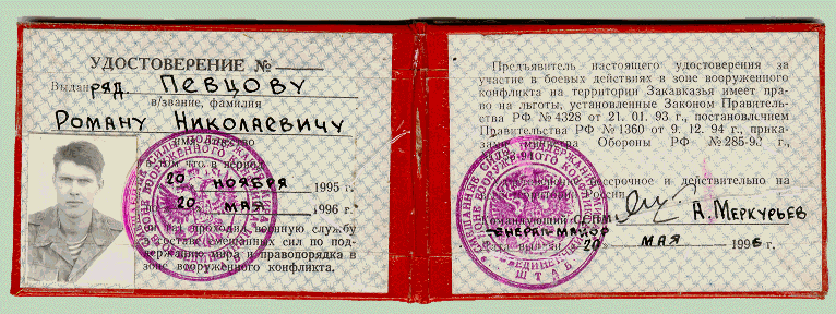 Удостоверение УБД