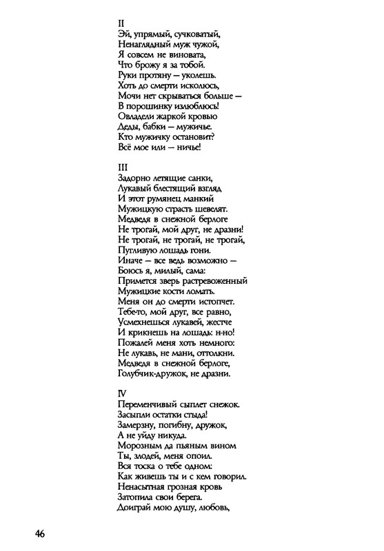 barkova-vechno-ne-ta-2002-1-213-page-0047