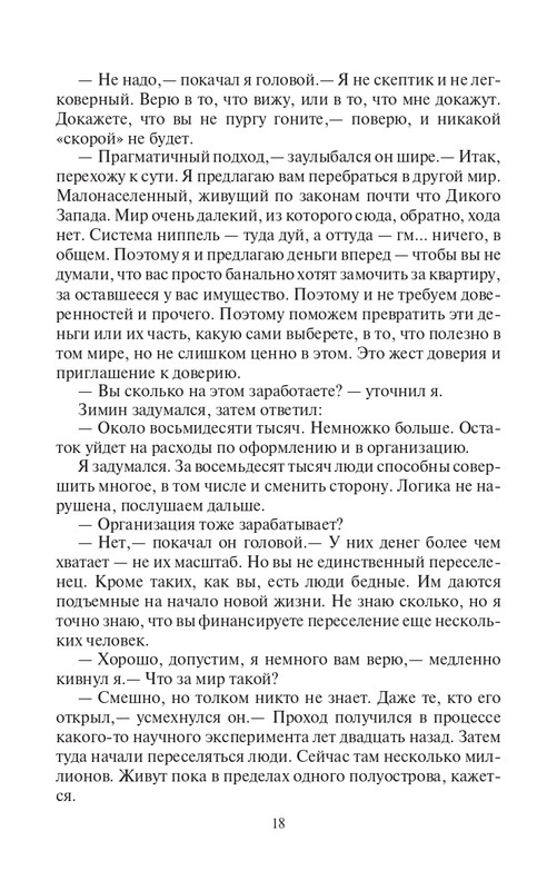 ZL-Ishod-page-0018