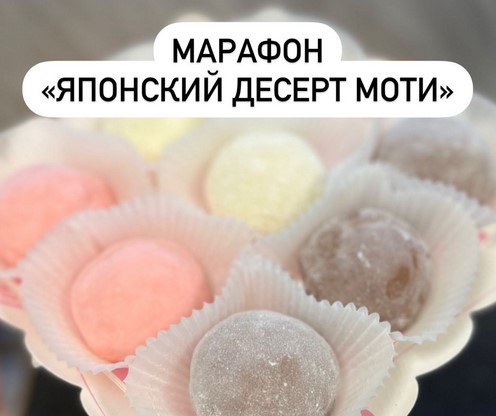 [bysia_bread] Японский десерт моти (Вероника Папкова)