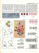 Andreeva-I-A-Rukodelie-populyarnaya-entsiklopedia-1992-21