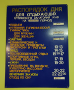 06 распорядок