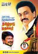 Udhayanidhi Stalin and Stalin Image 12