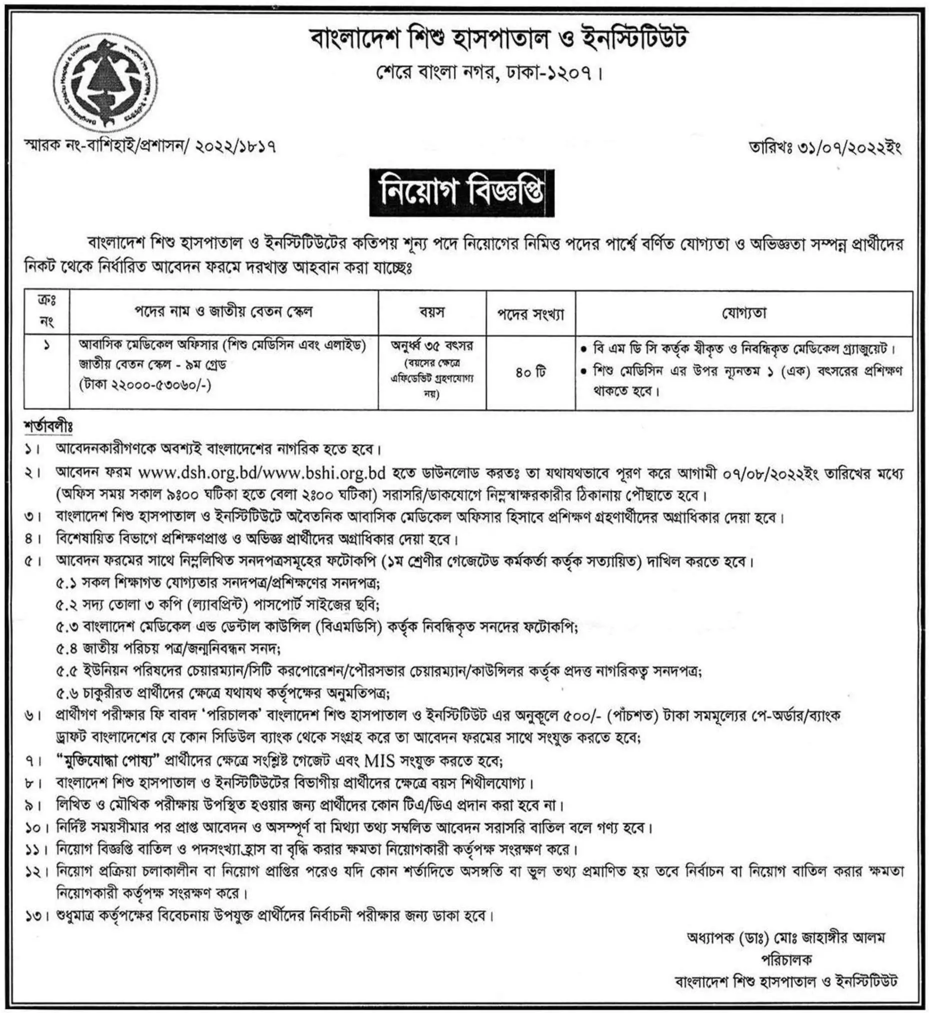 Dhaka Shishu Hospital Job Circular 2024