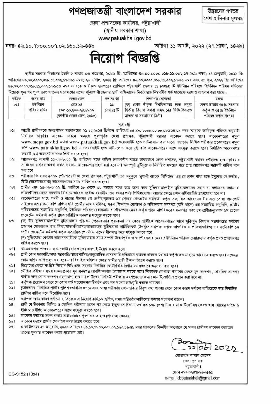 Patuakhali DC Office Job Circular 2022