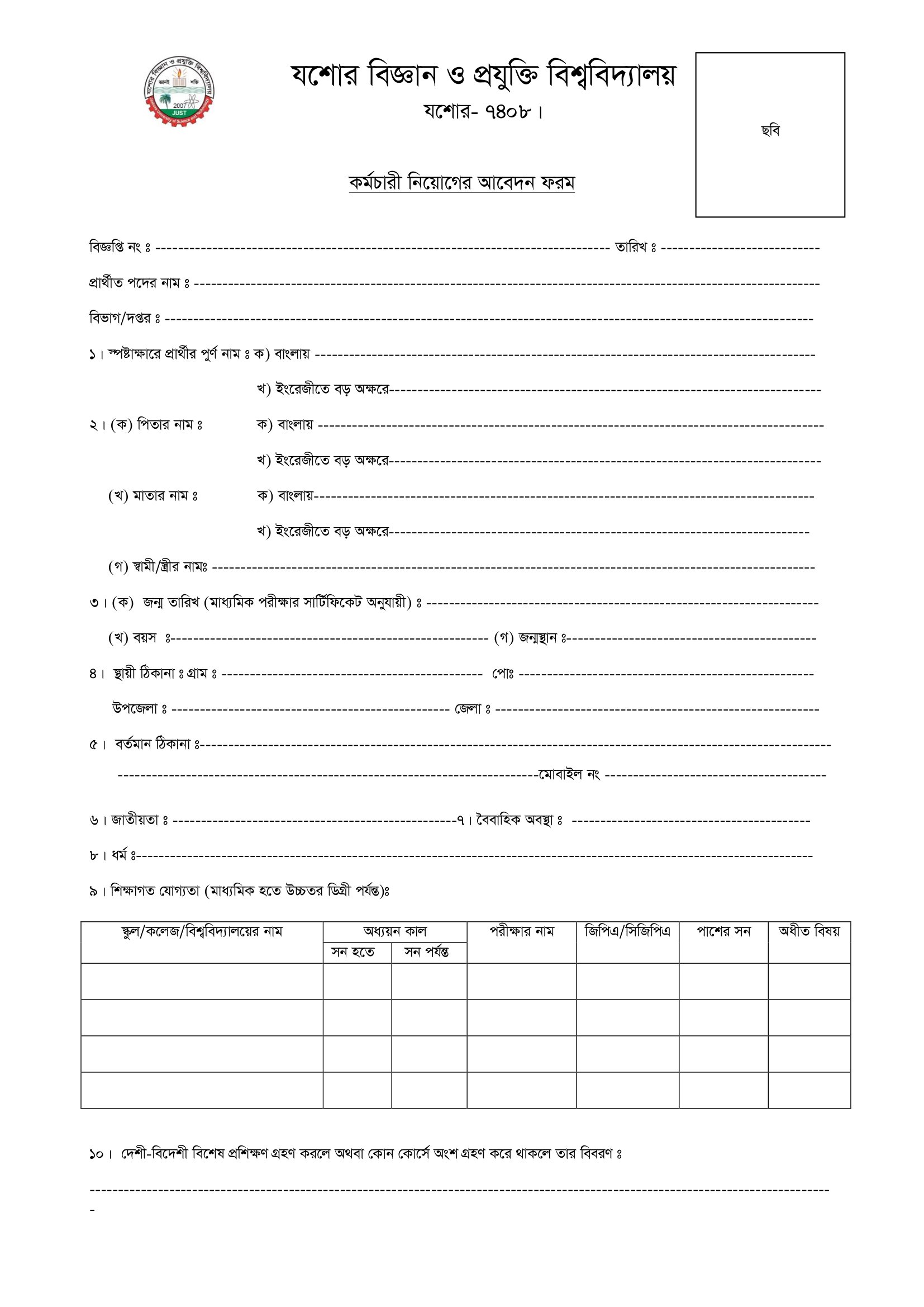 JUST Staff Job Application Form PDF 1 Postimages