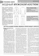 Sbornik-Myuller-i-syn-Muzhskaya-odezhda-Klassika-i-avangard-129