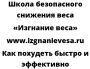 Как похудеть быстро и эффективно