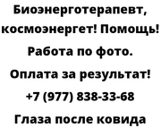 Глаза после ковида