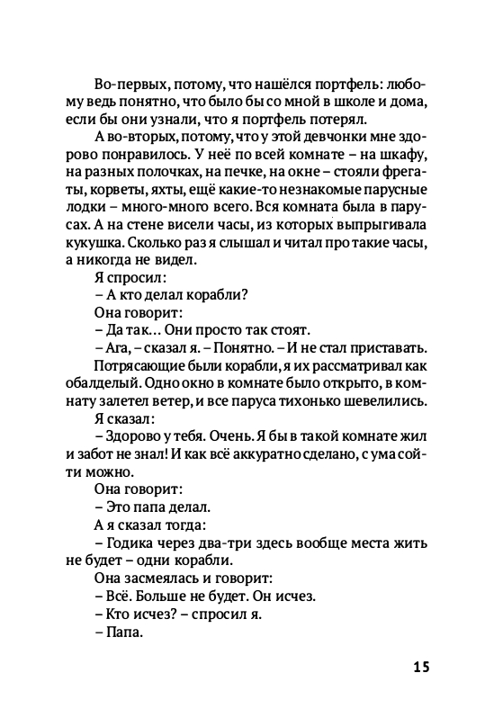 Volf-Sergej-Glupo-kak-to-poluchilos-2012-page-0018