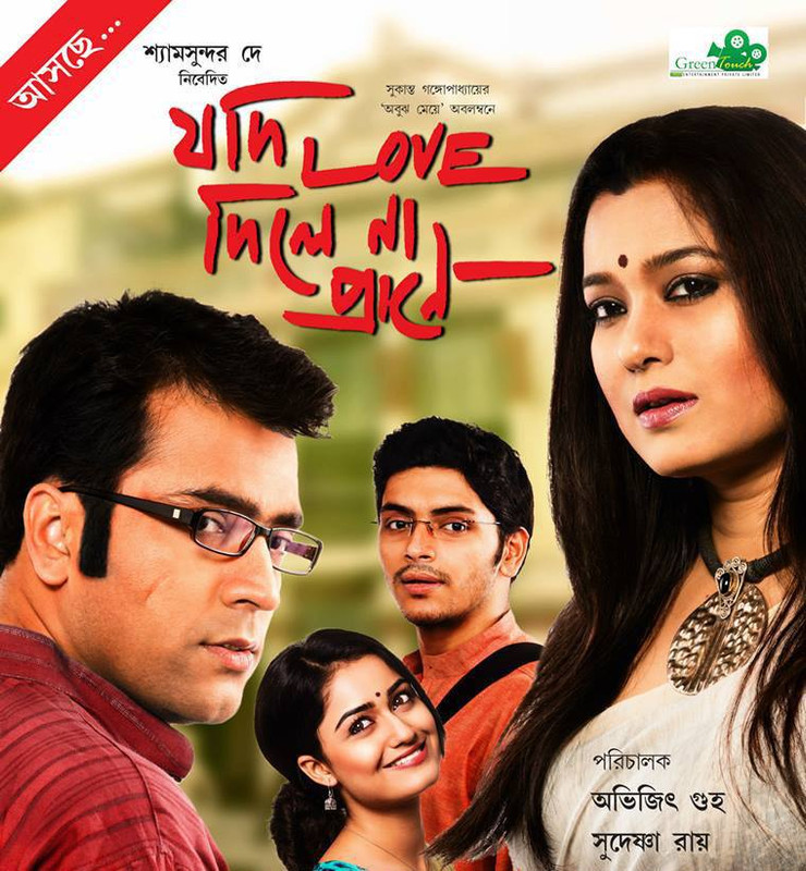 Jodi Love Dile Na Prane (2014) Bengali 480p WEB-DL x264 AAC 500MB ESub