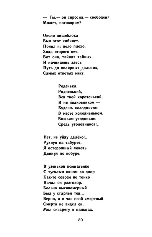 kornilov-polza-vpechatleny-1989-page-0082