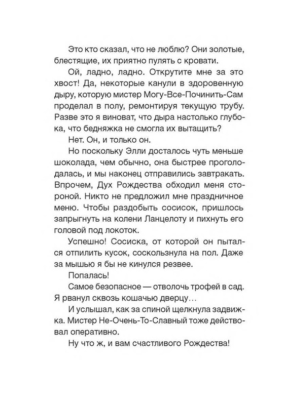 Fajn-Enn-Dnevnik-kota-ubijcy-Vse-istorii-151-202-page-0036