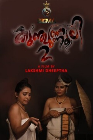 Kunjunnooli Part 2 (2025) Malayalam SigmaSeries Short Films | 1080p | 720p | 480p | WEB-DL | Download | Watch Online