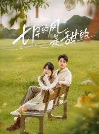 Gió Tháng Bảy Dịu Dàng