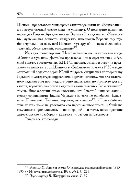 molodyakov-shengeli-biografiya-2017-page-0111