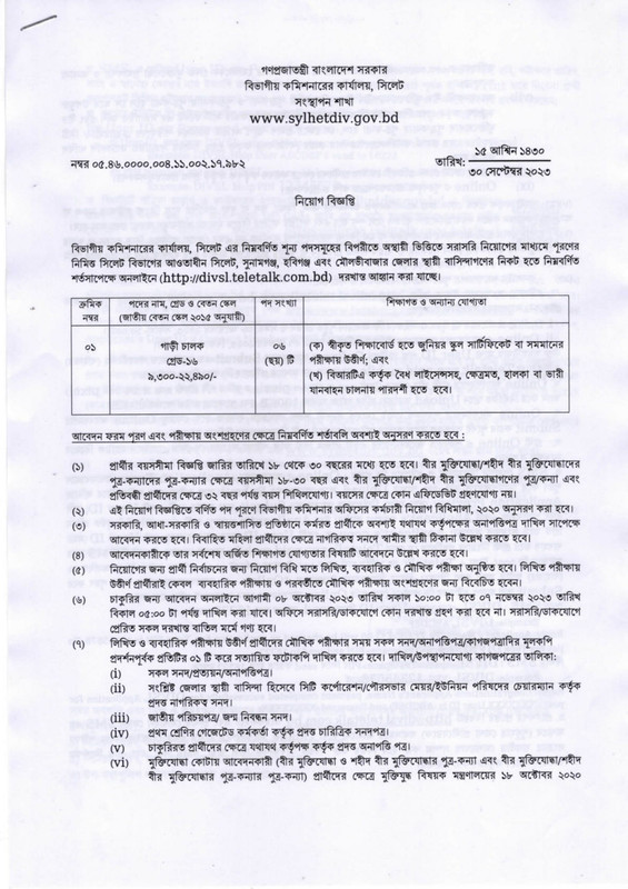 DIVSL-Job-Circular-2023-PDF-1