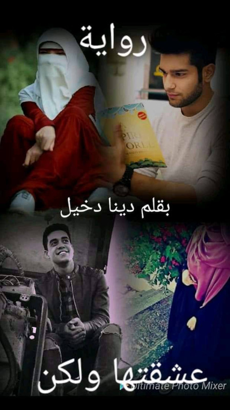 رواية عشقتها ولكن pdf