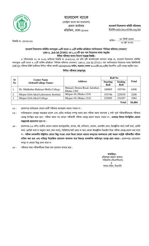 Combined-11-Bank-Senior-Officer-(General)-Written-Exam-Seat-Plan-2026-PDF-1