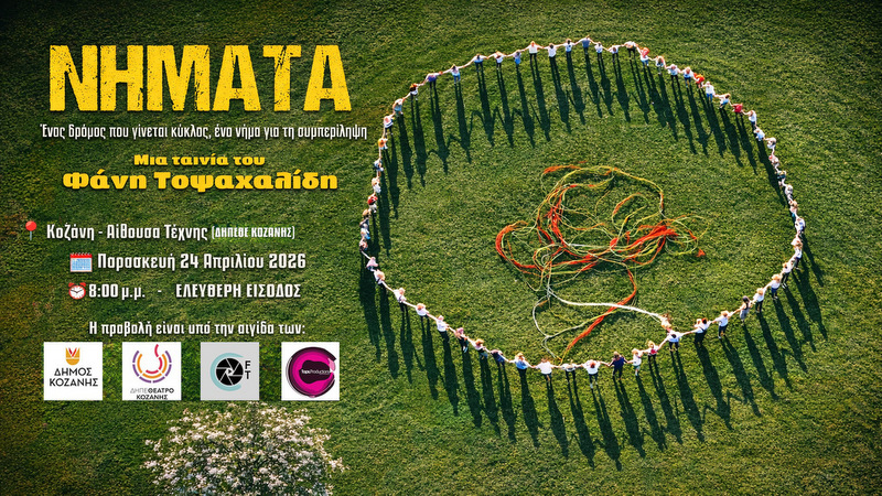 κοζάνη, ειδήσεις, νέα, Πτολεμαΐδα