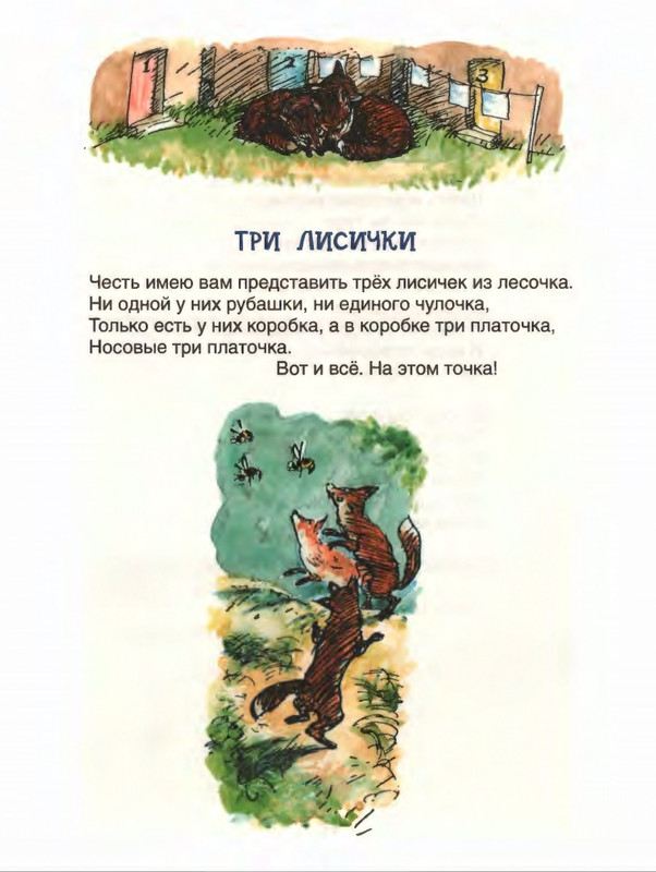 Милн А. А. - Стихи для Кристофера Робина - 2017_page-0045