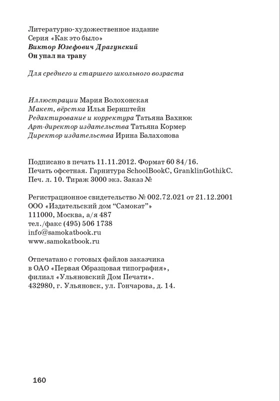 Dragunskij-On-upal-na-travu-page-0082