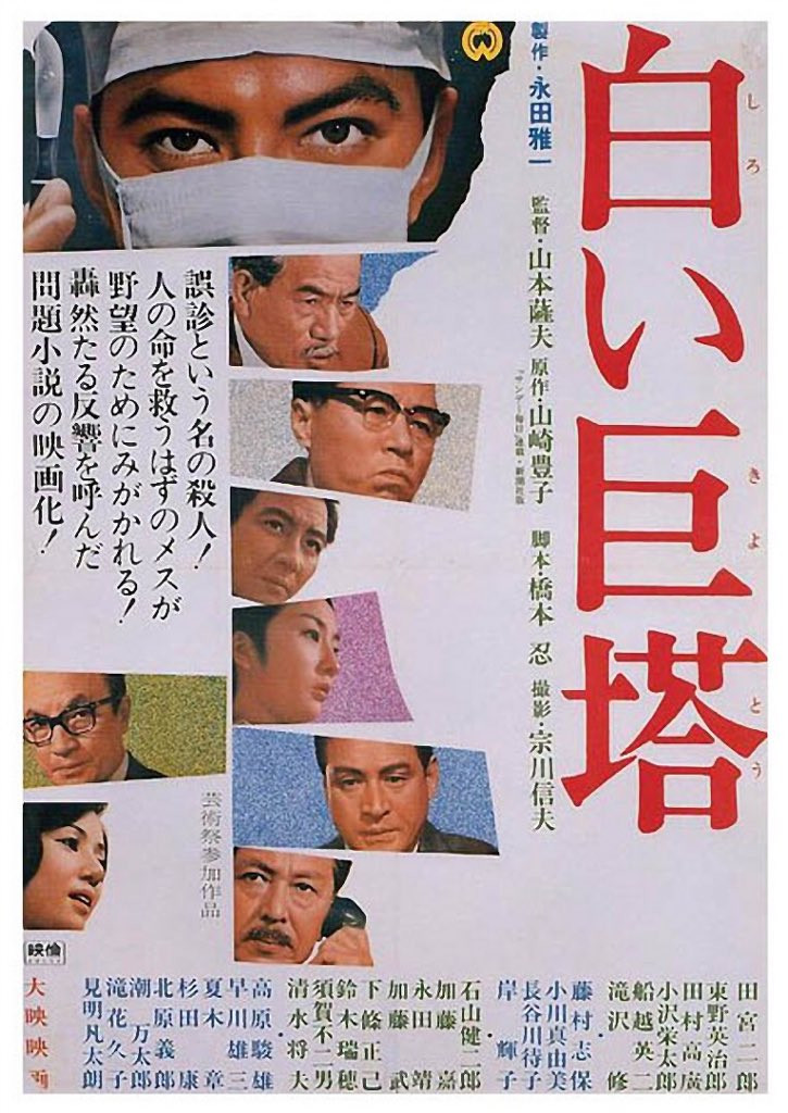 [3568] 白色巨塔 / 白い巨塔 (1966)-131417.net